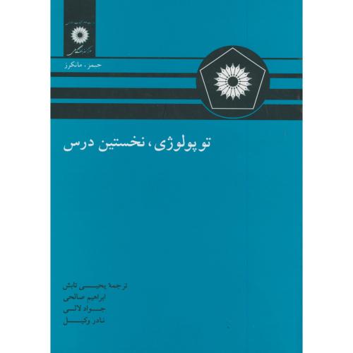 کتاب توپولوژی