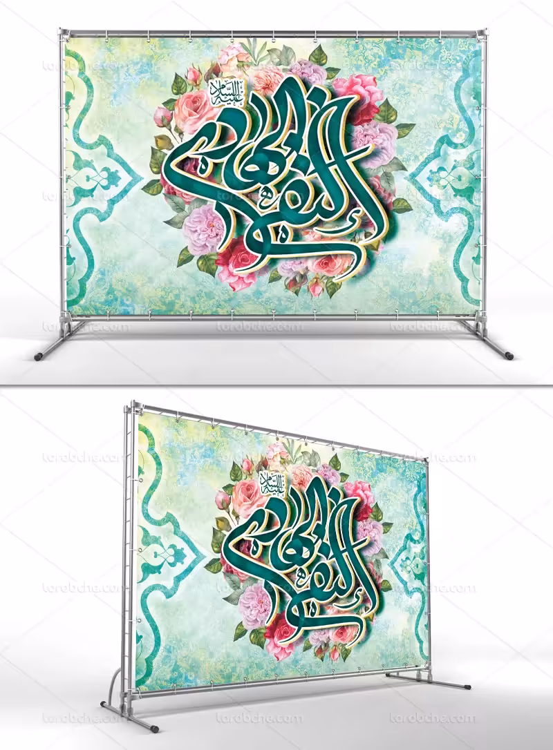 طرح لایه باز بنر ولادت امام هادی (ع) | گرافیک با طعم تربچه