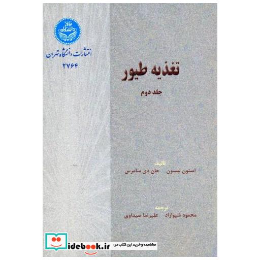 تغذیه طیور ج2 شیوازاد