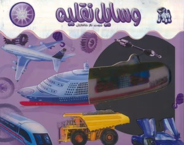 اشعه ایکس (وسایل نقلیه)