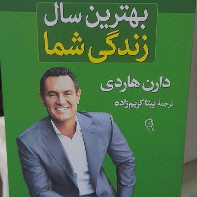 کتاب بهترین سال زندگی شما