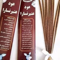 عود عنبر نسارا  2 بسته