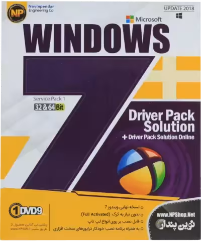 سیستم عامل Windows 7 نسخه 64 و 32 بیتی SERVICE PACK1 UPDATE 2018 به همراه Driver Pack Solution شرکت نوین پندار