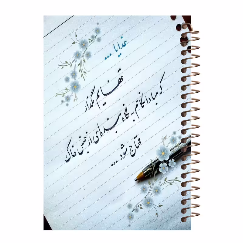 دفتر یادداشت آف تاب شهر مدل دست نوشته کد 4250