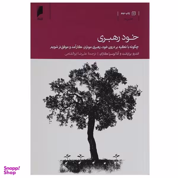 کتاب خود رهبری اثر اندرو برایانت