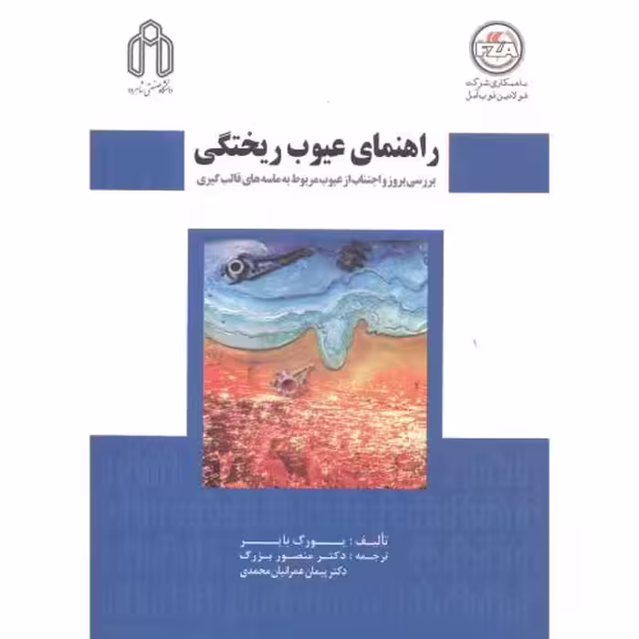 کتاب راهنمای عیوب ریختگی