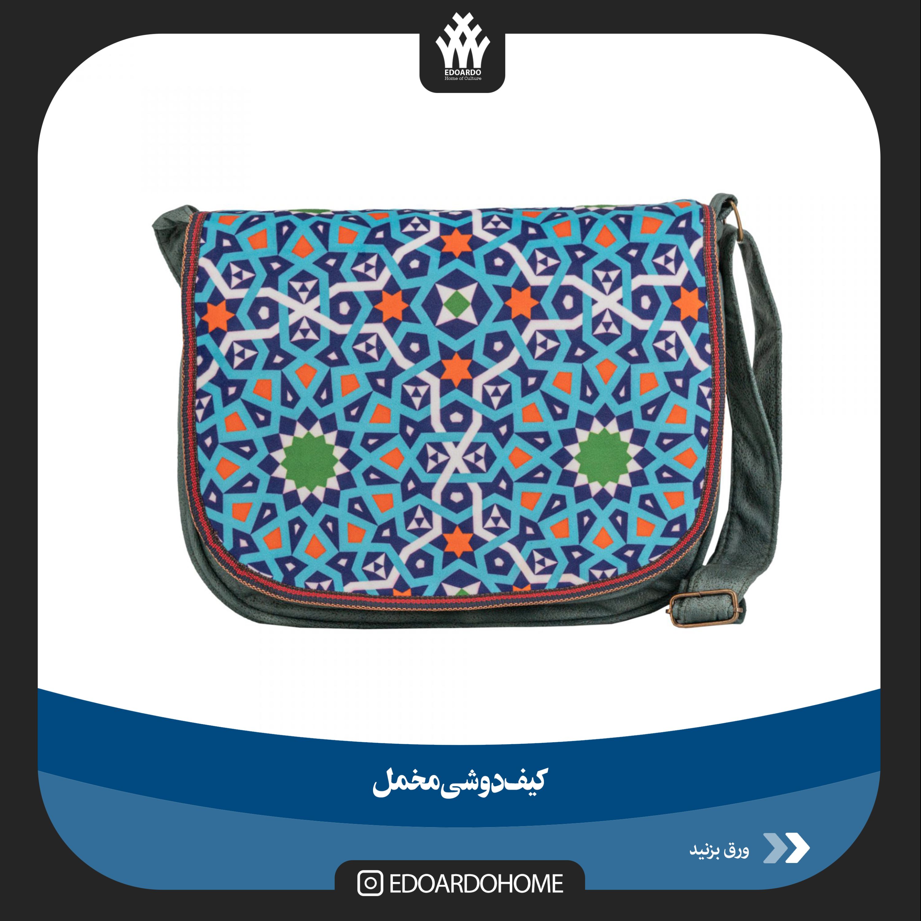 کیف دوشی مخمل