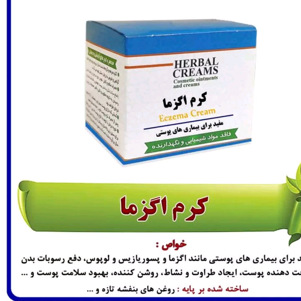 کرم ترکیبی مخصوص پوست بسیار خشک واگزما