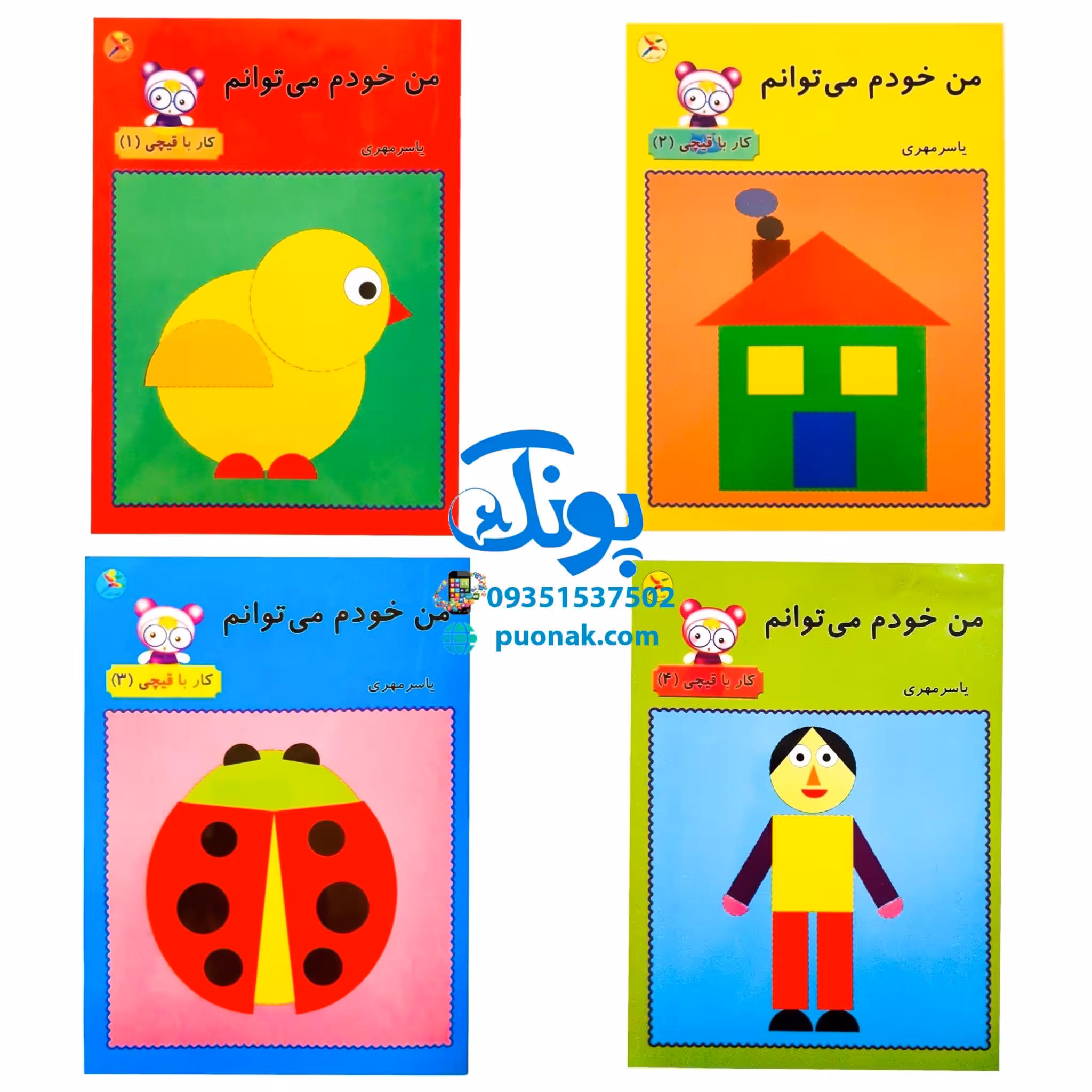 کتاب من خودم می توانم کار با قیچی مجموعه 4 جلدی
