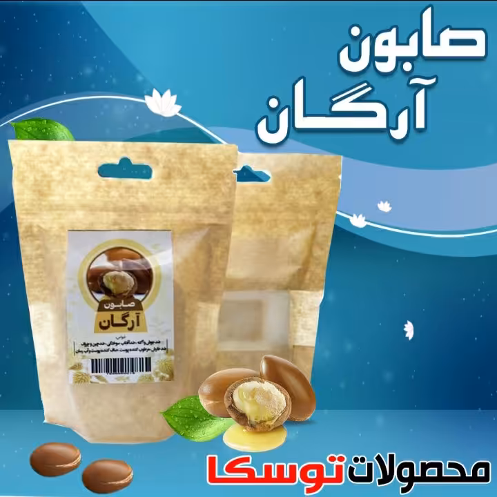 صابون طبیعی آرگان
