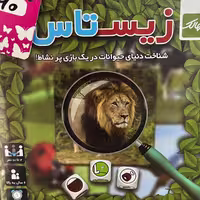 بازی زیستاس
