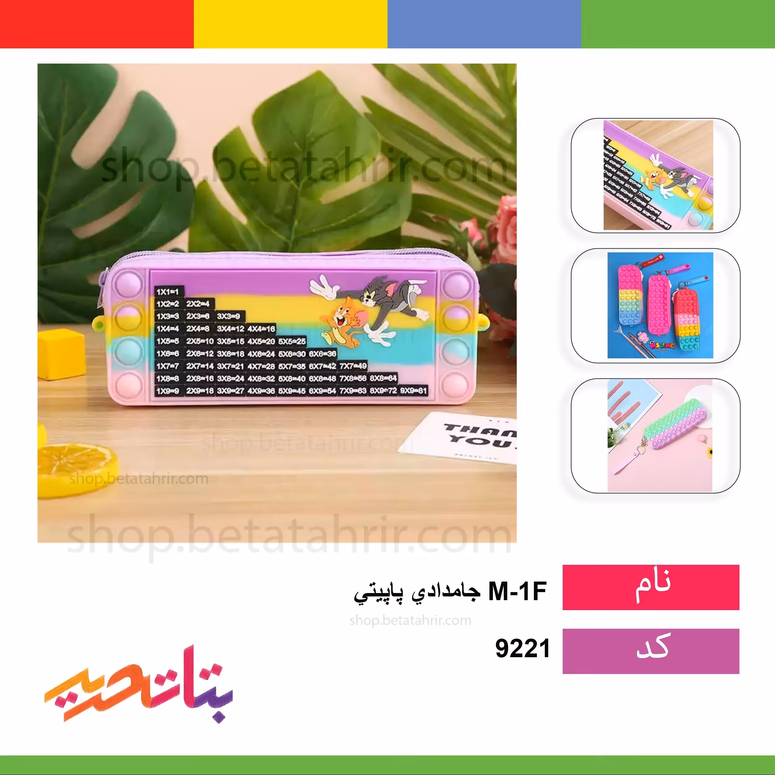 جامدادی فانتزی پاپیتی M-1F