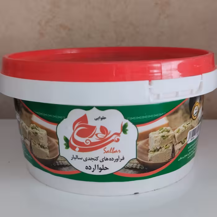 حلوا ارده خالص و ارگانیک از محصولات سالبار اردکان یزد  