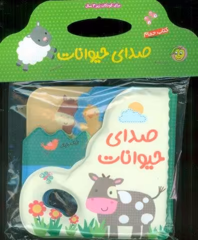 کتاب حمام صدای حیوانات
