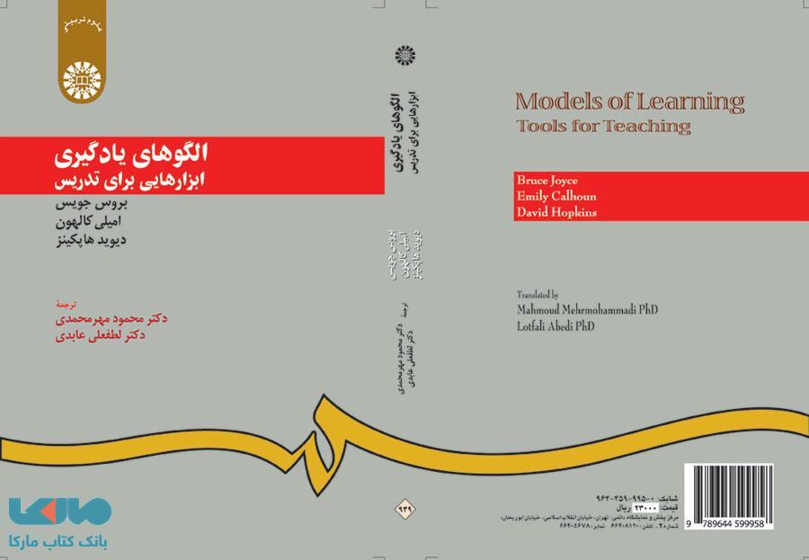 الگوهای یادگیری نشر سمت