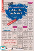 کتاب نمونه آزمونهای استخدامی اخلاق حرفه ای و فرهنگ سازمانی | ایده بوک