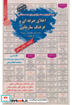 کتاب نمونه آزمونهای استخدامی اخلاق حرفه ای و فرهنگ سازمانی | ایده بوک