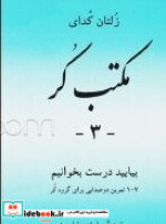 قیمت و خرید کتاب مکتب کر 3 اثر زلتان کدای | ایده بوک