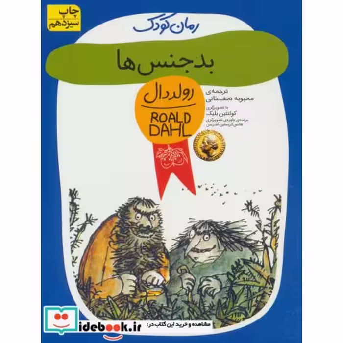 کتاب رمان کودک11
