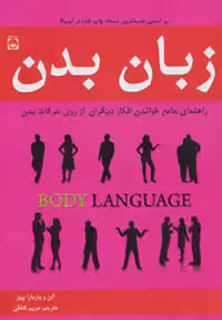 کتاب زبان بدن نشر خلاق