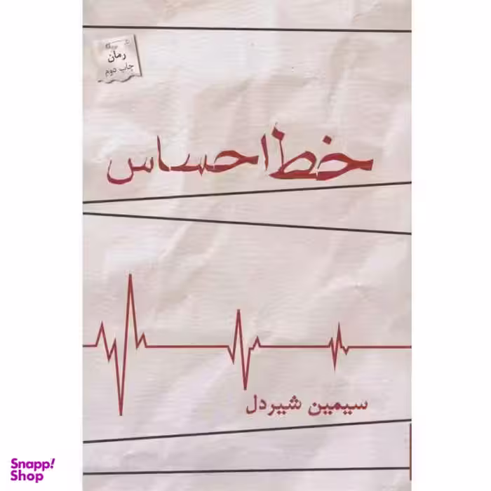 خط احساس