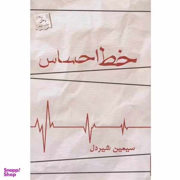 خط احساس