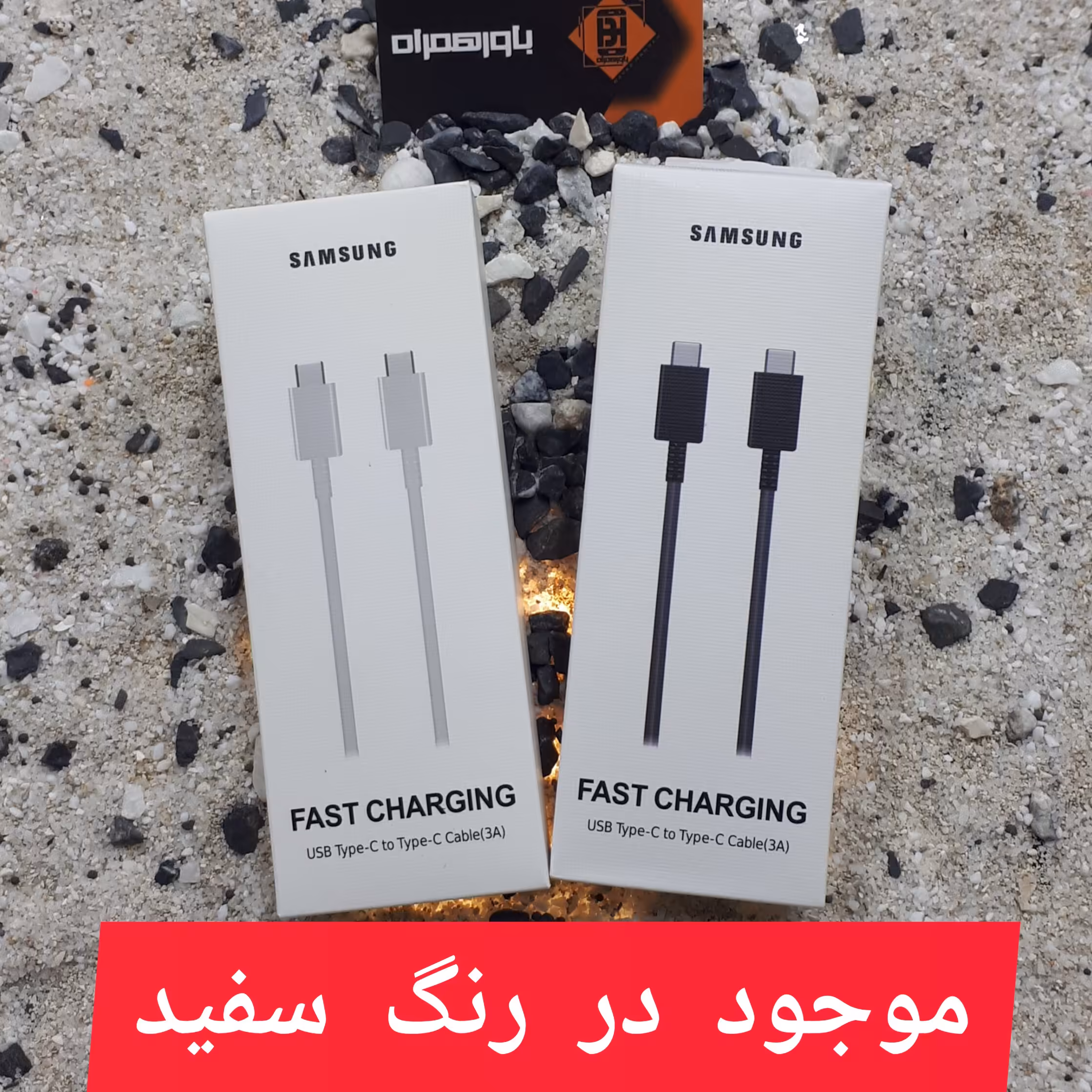 کابل سامسونگ 3 آمپر فست شارژ تایپ سی به تایپ سی یک متری کیفیت و پک اصلی چین رنگ سفید 