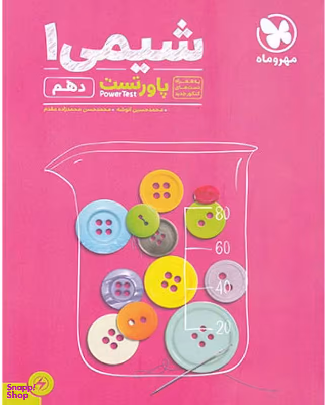 شیمی دهم پاور تست