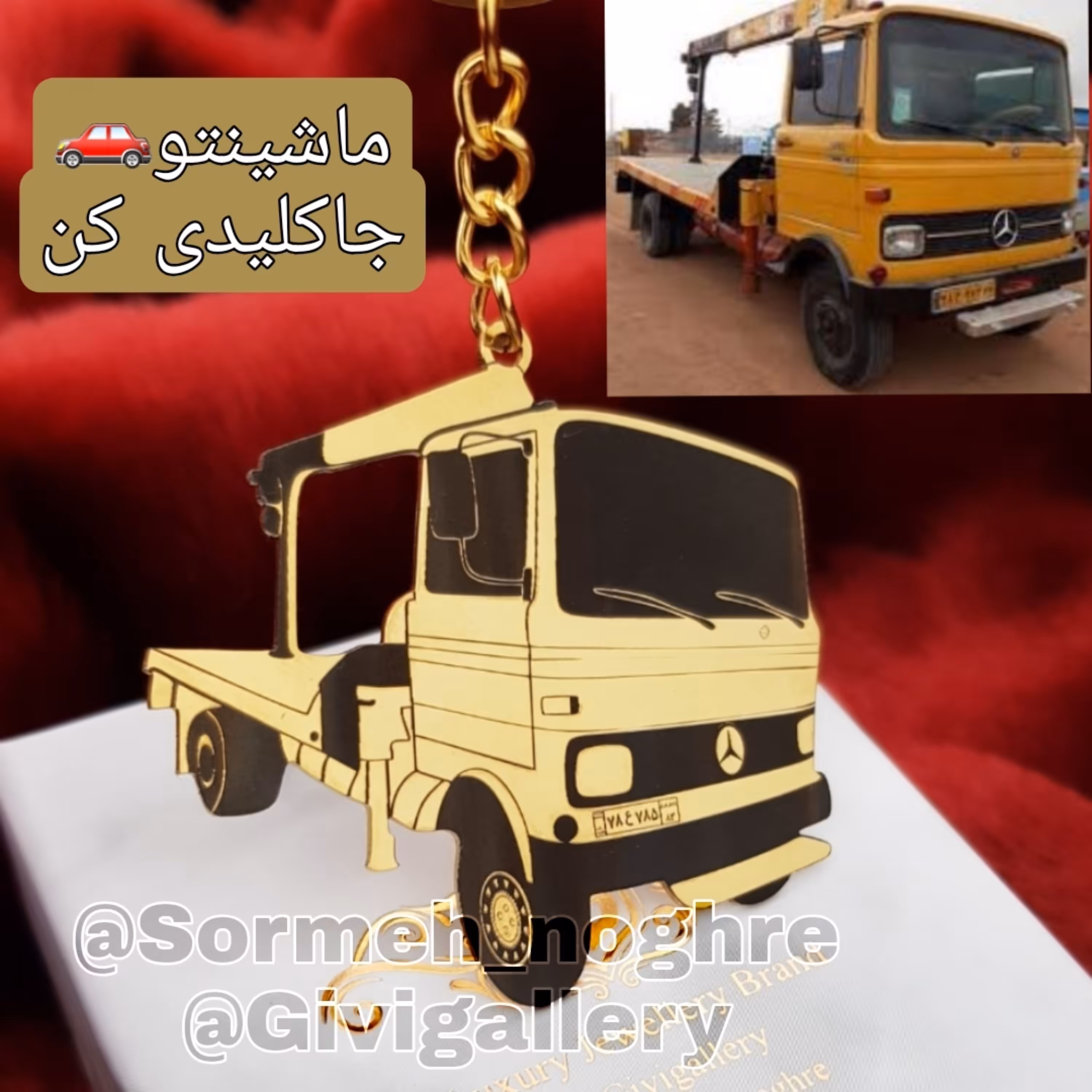 جاکلیدی استیل زنانه و مردانه طرح جرثقیل