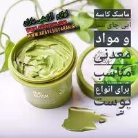 مود ماسک چای سبز مدیان