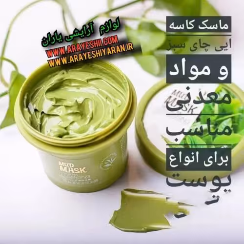مود ماسک چای سبز مدیان