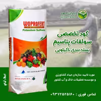 کود کشاورزی سولوپتاس مخصوص میوه دهی با قابلیت قارچ کشی