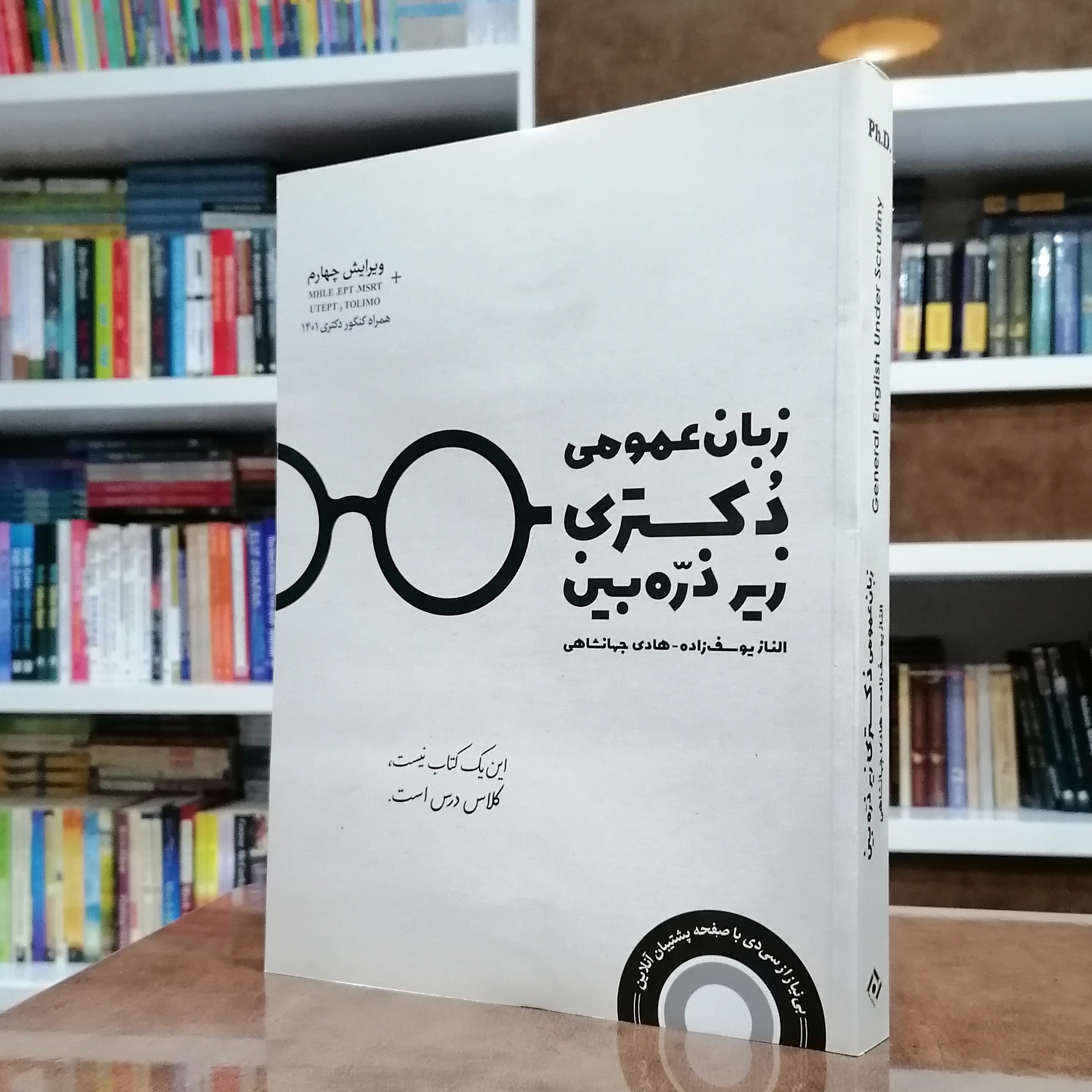کتاب زبان عمومی دکتری زیر ذره بینویرایش چهارم