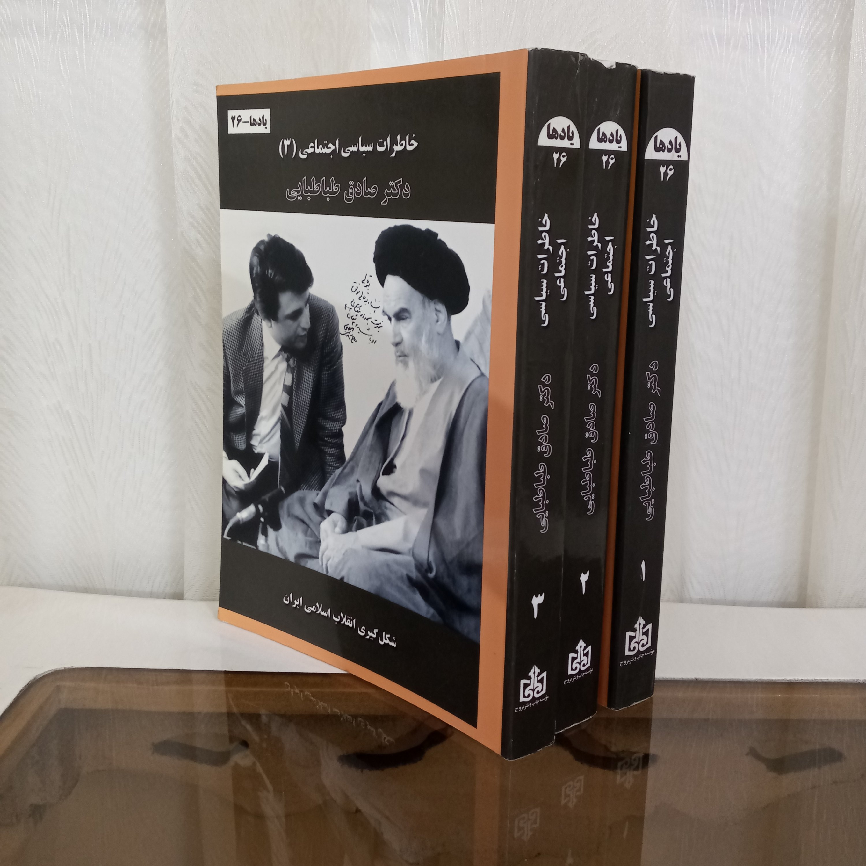 کتاب خاطرات سیاسی اجتماعی دکتر  صادق طباطبایی (3 جلدی)