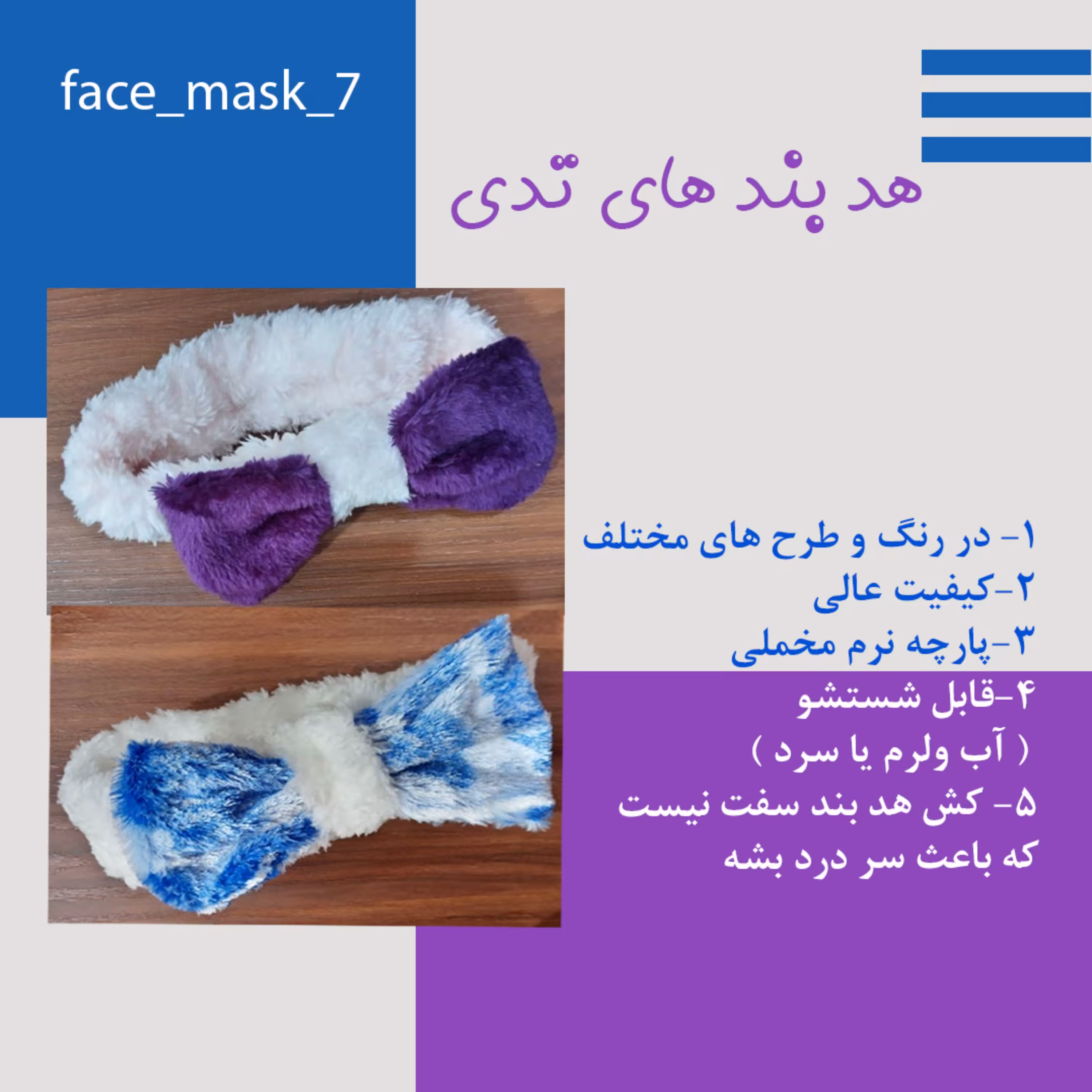 هد بند های تدی در طرح ها و رنگ های مختلف