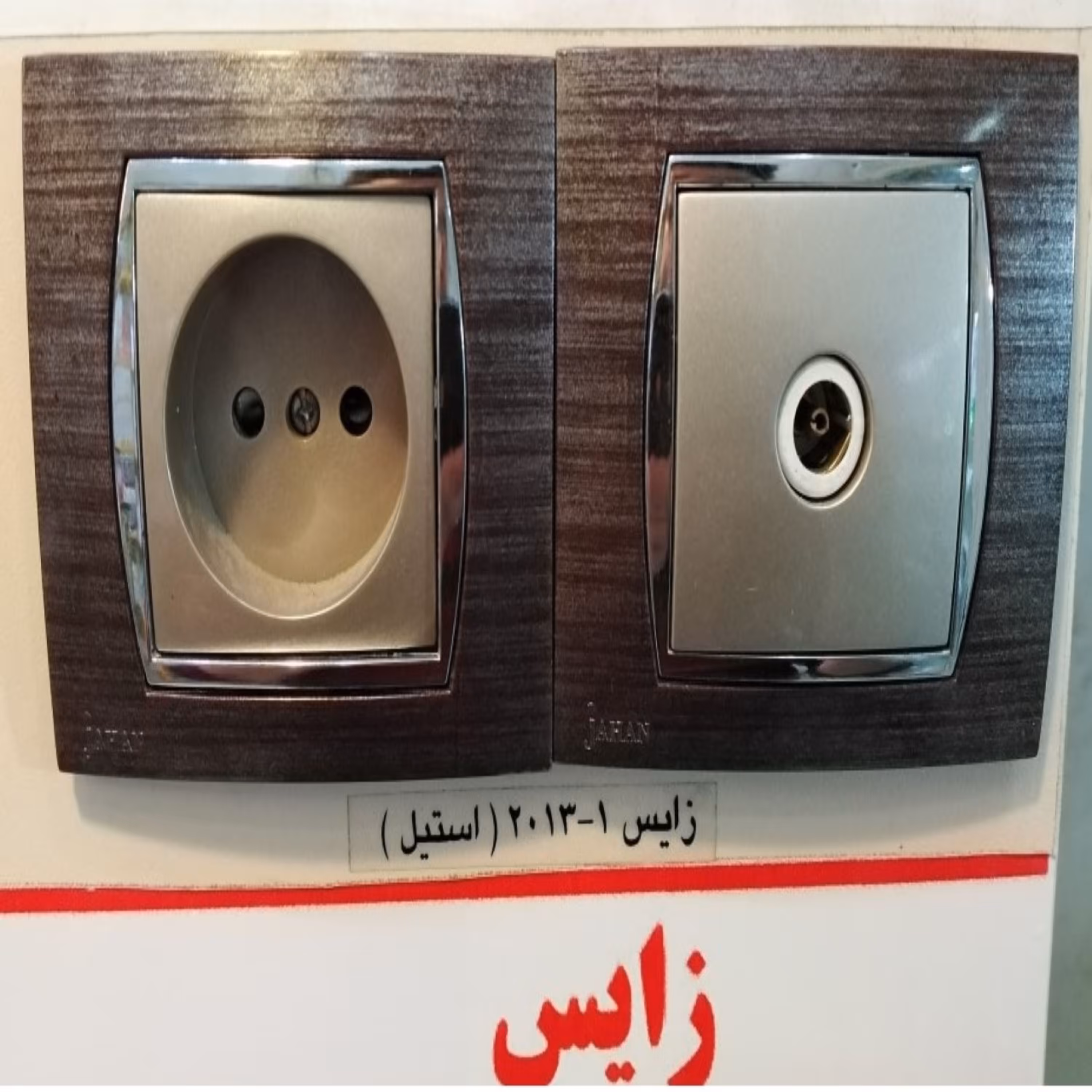 کلید و پریز جهان الکتریک چوب استیل