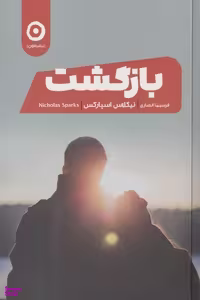 بازگشت نشر مون