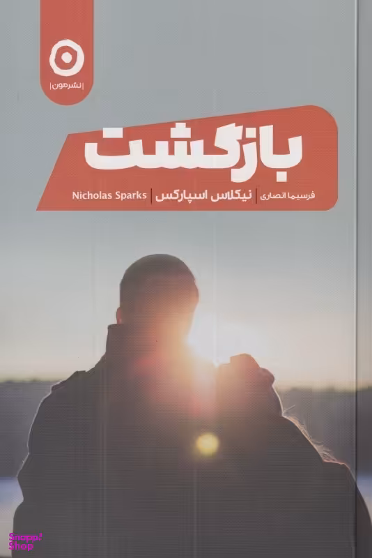 بازگشت نشر مون