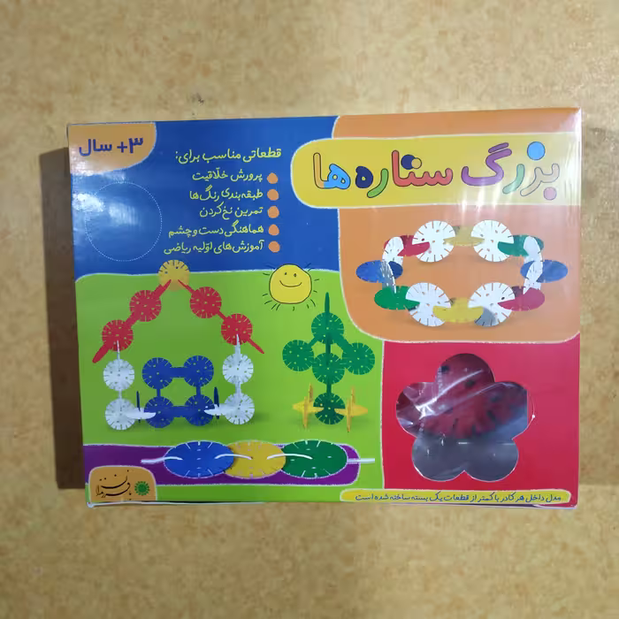 بازی فکری بزرگ ستاره ها 50 قطعه