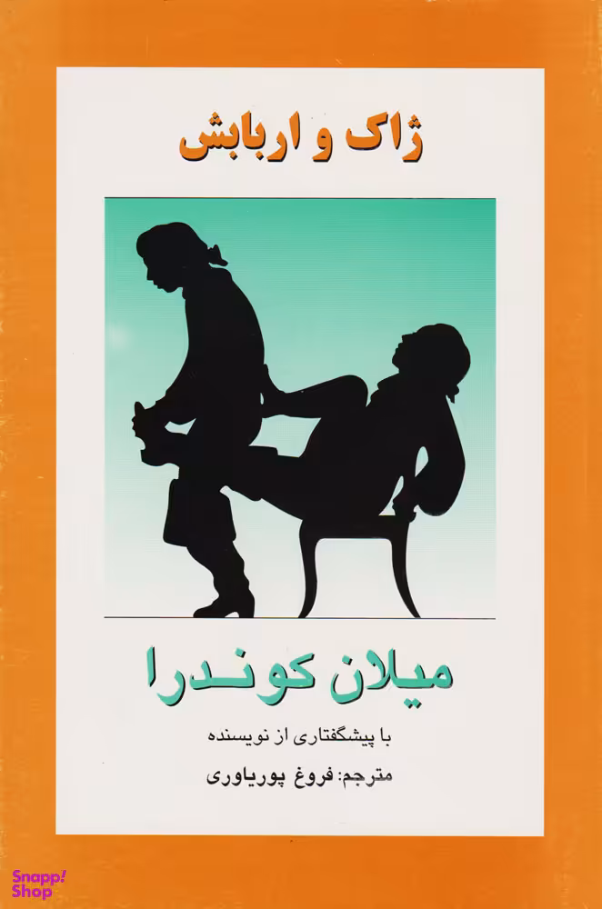 ژاک و اربابش