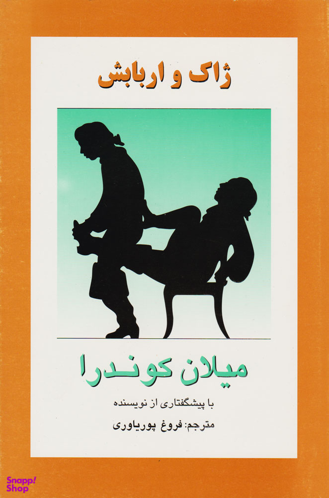 ژاک و اربابش