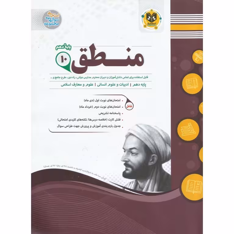 نمونه سوال منطق دهم اسفندیار