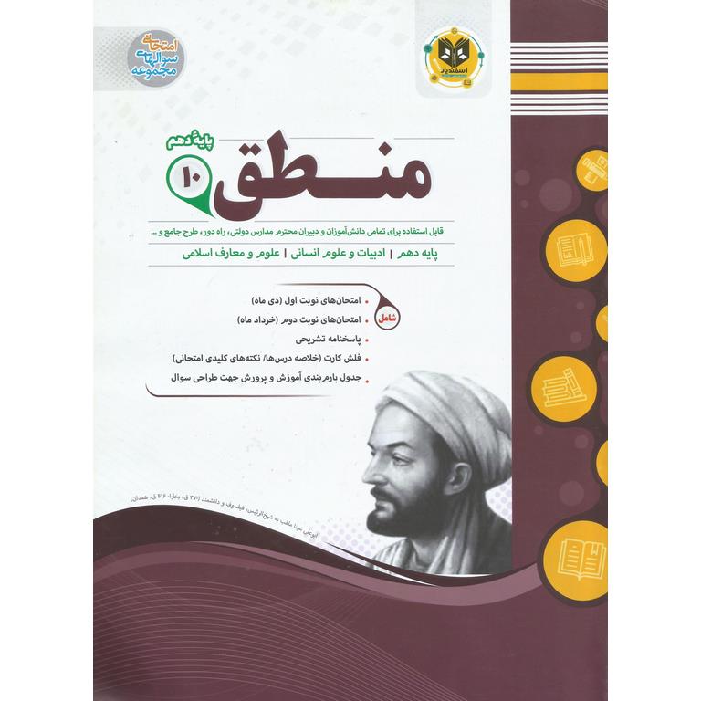 نمونه سوال منطق دهم اسفندیار