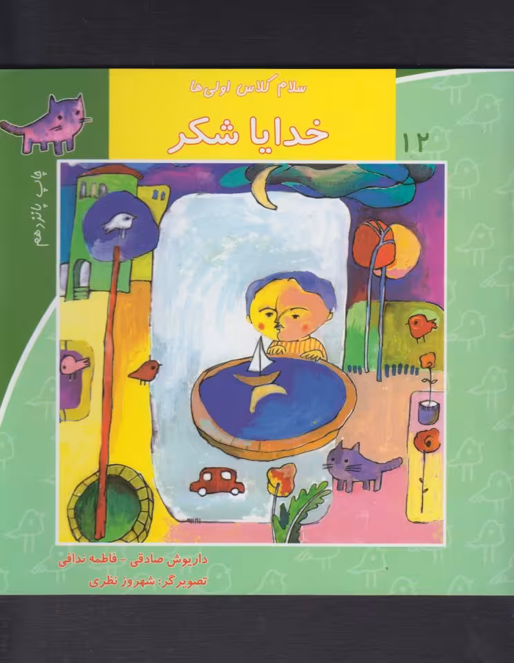 کتاب سرخپوست کوچولو و اسبش اثر مارگارت فریکی