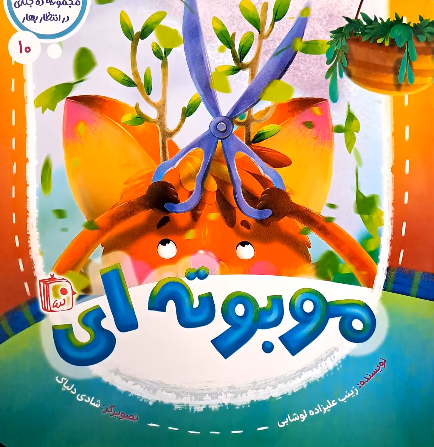 کتاب موبوته ای