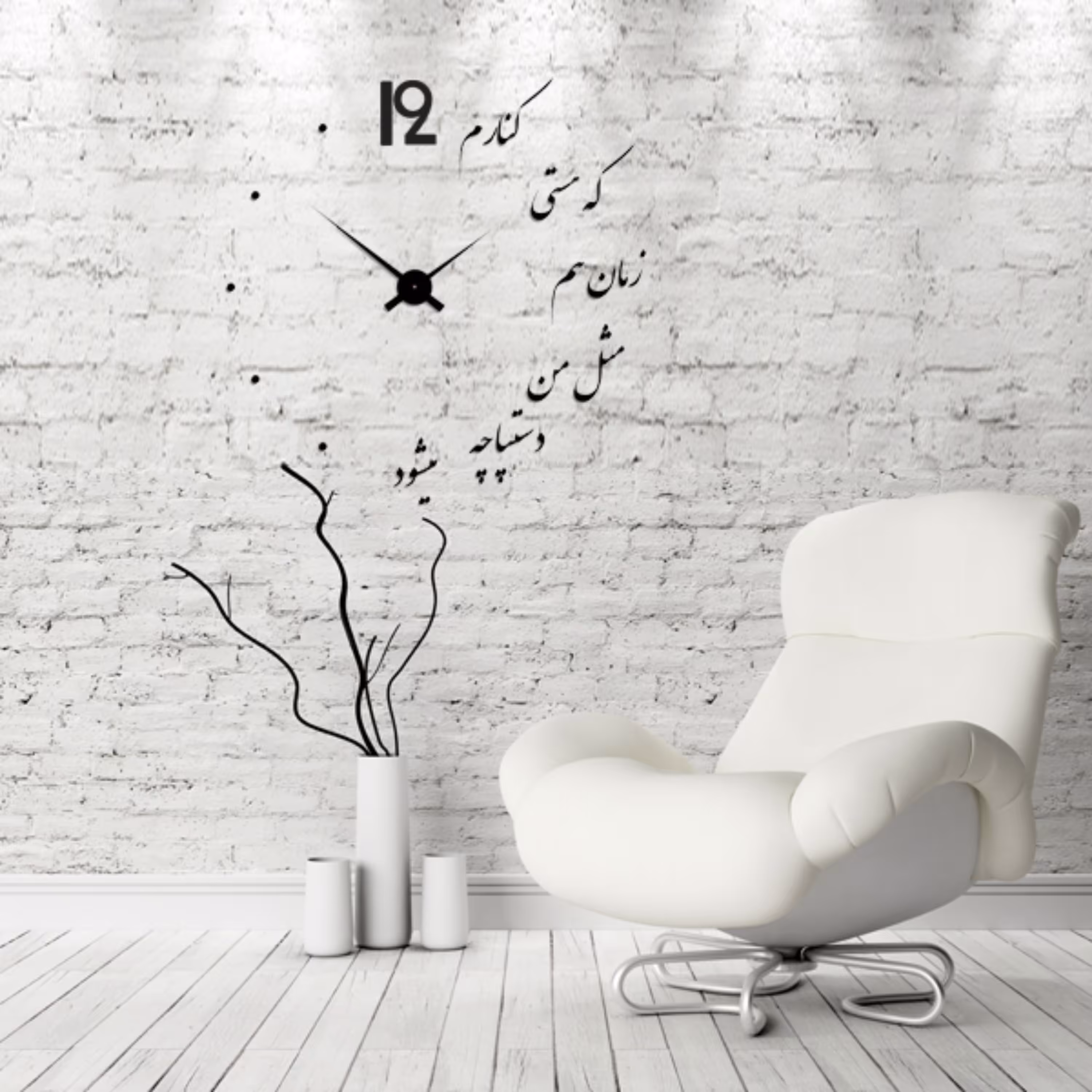 ساعت دیواری کنارم که هستی زمان هم مثل من دستپاچه می شود