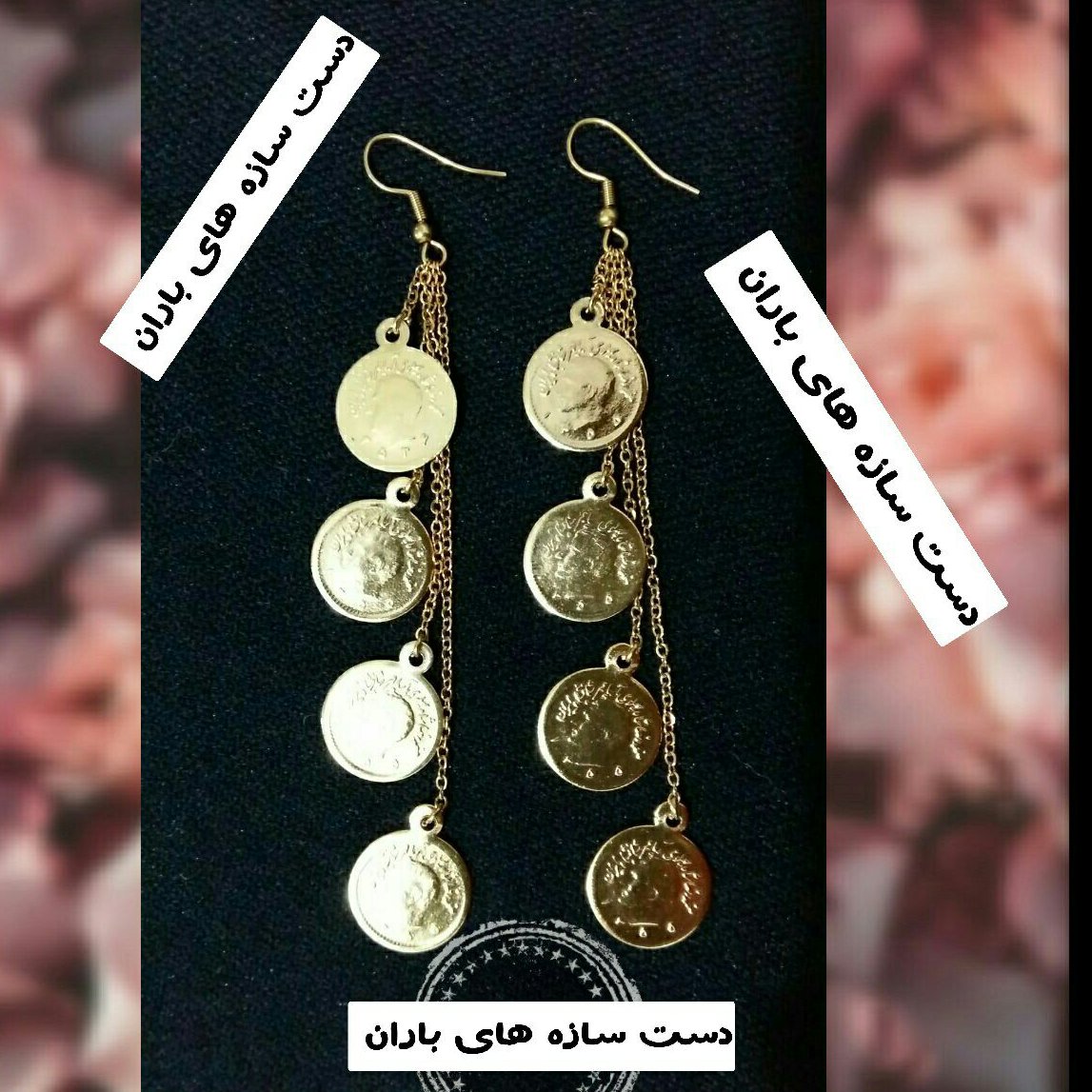 گوشواره سکه ای رنگ ثابت