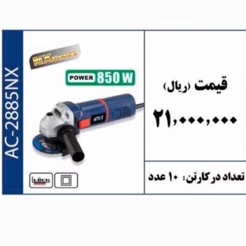 مینی فرز 115 میلیمتری 850 وات 