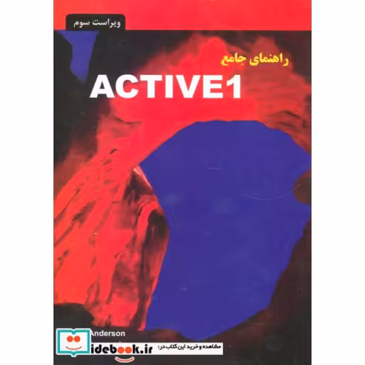 کتاب راهنمای جامع اکتیو 1 اثر نلی جی اندرسون
