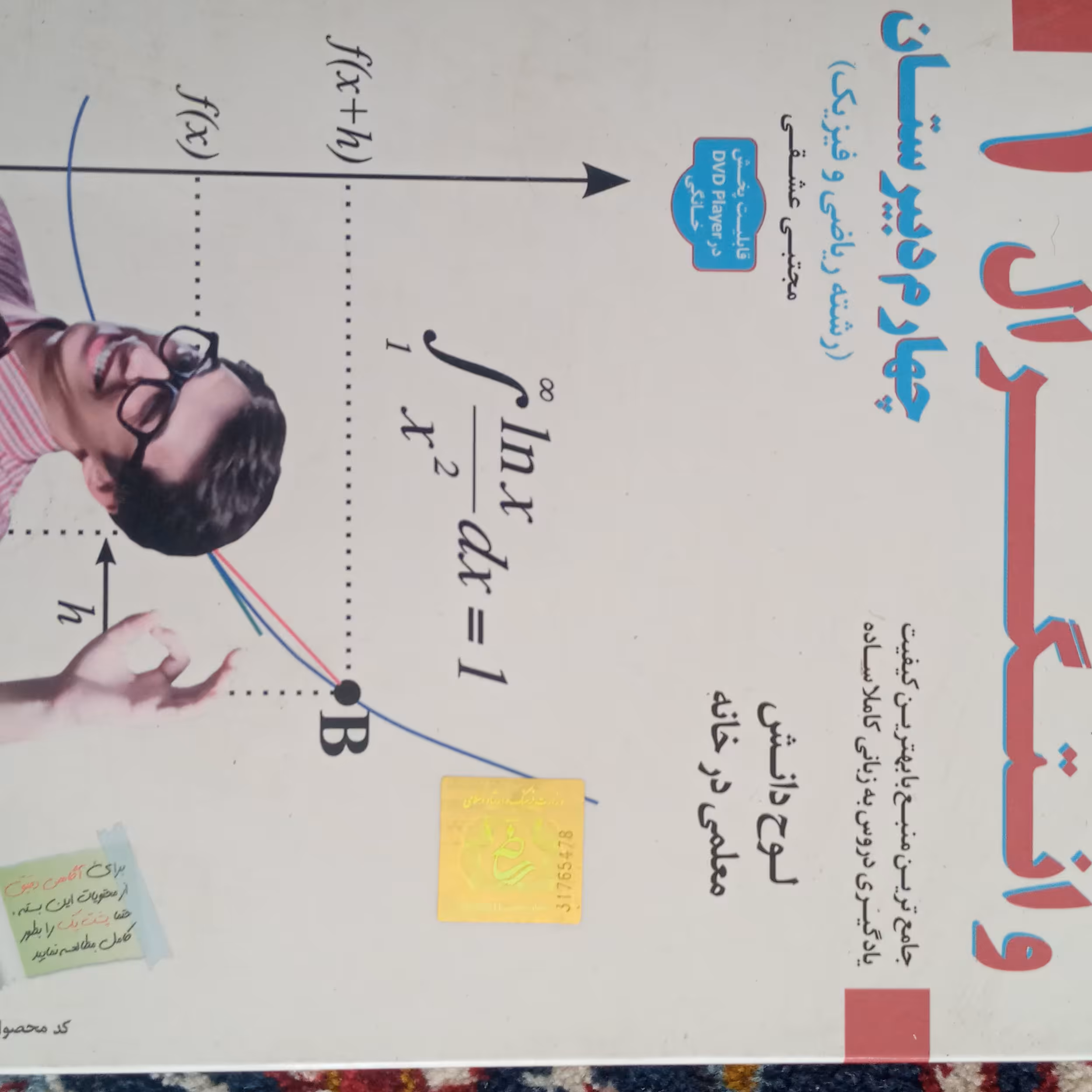 آموزش تصویری حساب دیفرانسیل چهارم دبیرستان رشته ریاضی فیزیک